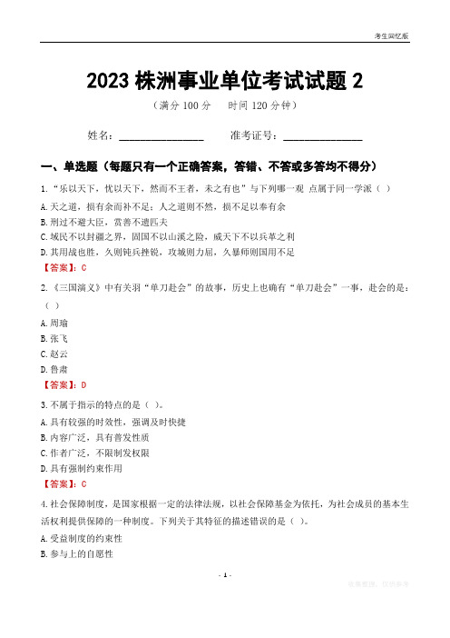 2023株洲市直属事业单位工作人员招聘考试试题2