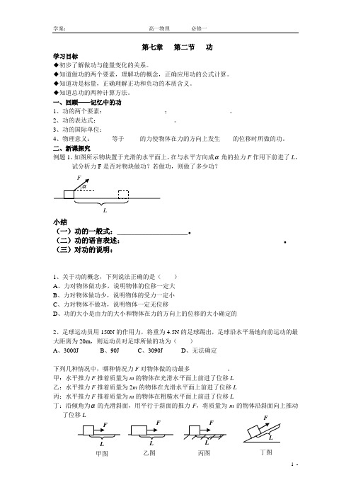 7.2功学案