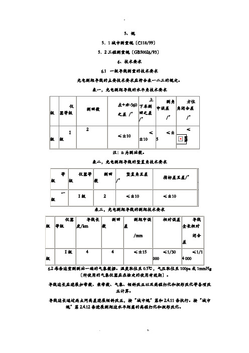 一级导线测量施测方法