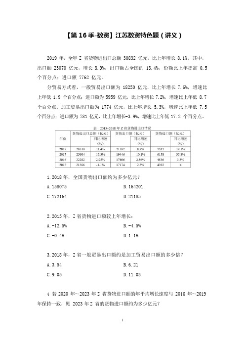 2021行测笔试-数资-江苏数资特色题(讲义%2B笔记)