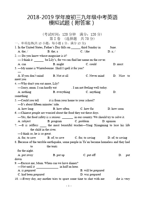 2018-2019学年度九年级初三英语中考模拟试题及答案