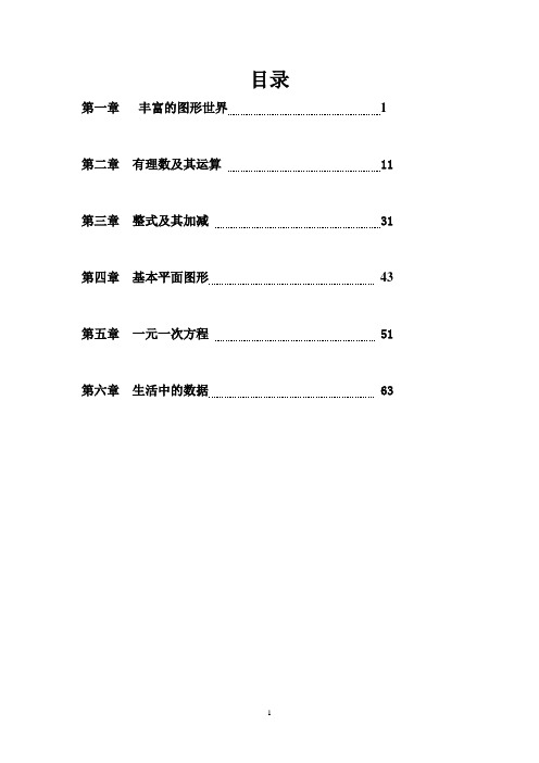 初一数学练习册