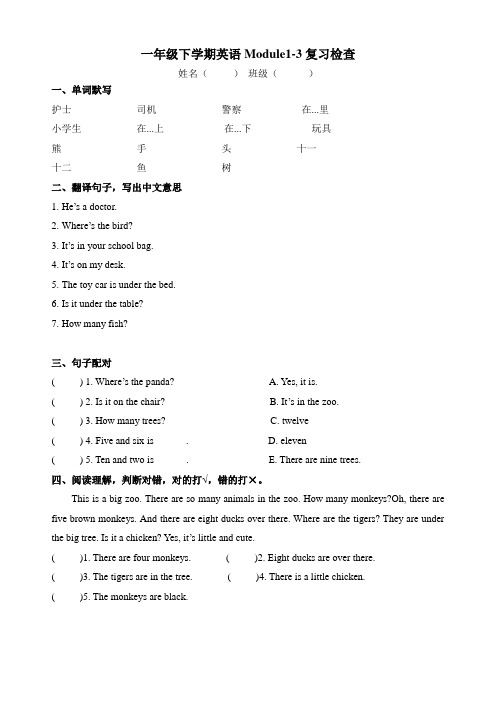 小学新标准英语一年级(下)Module1-3复习