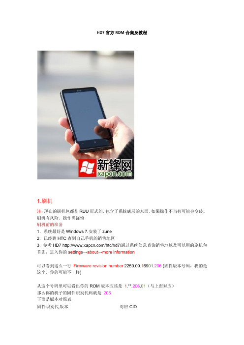 HD7官方ROM合集及教程