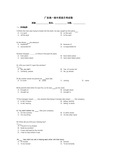 广东高一高中英语月考试卷带答案解析
