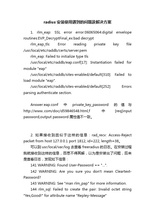 radius安装使用遇到的问题及解决方案