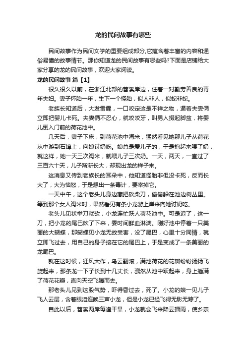 龙的民间故事有哪些