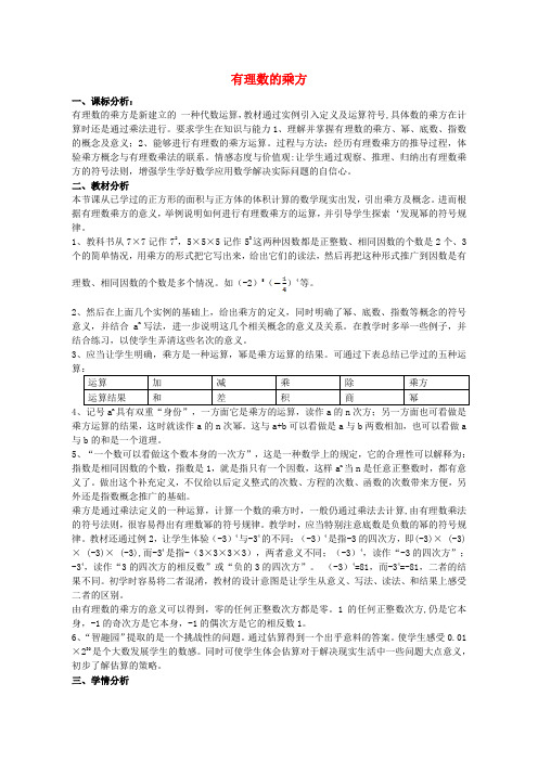 2016年秋季新版青岛版七年级数学上册 3.3 有理数的乘方教学设计