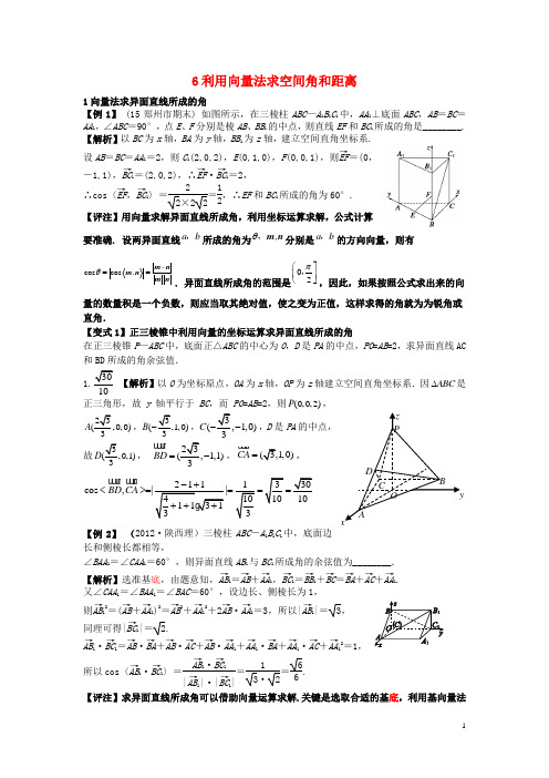 高三数学 6利用向量法求空间角和距离试题