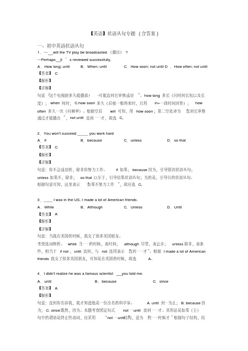 状语从句专题（含答案）