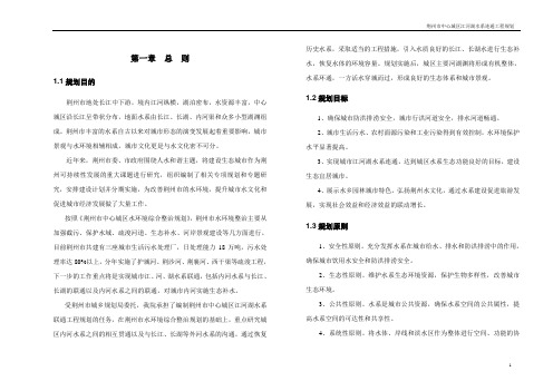 荆州市中心城区江河湖连通工程规