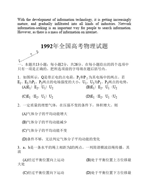 压题1992年全国高考物理试题