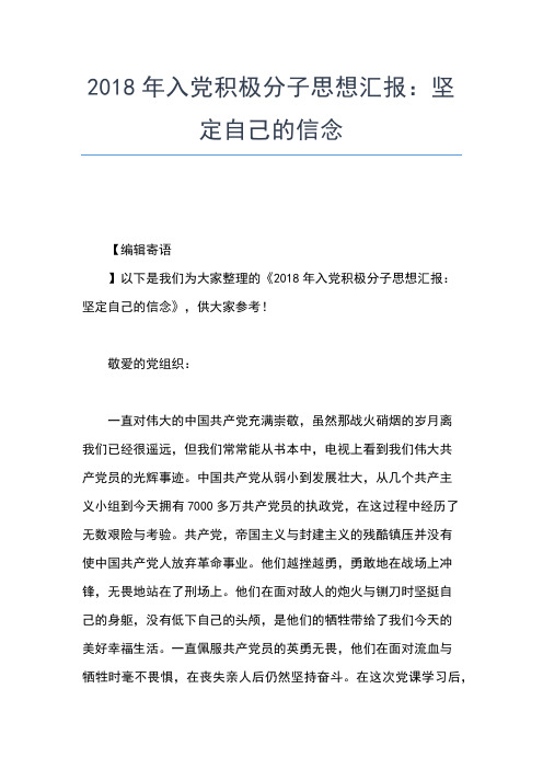 2019年最新入党积极分子思想汇报6月：树立正确价值观思想汇报文档【五篇】