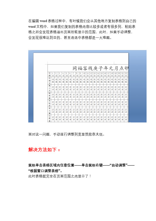 word里面表格太宽,超出页面范围,怎样快速把表格调整到页面范围之内？教你一招,管用!