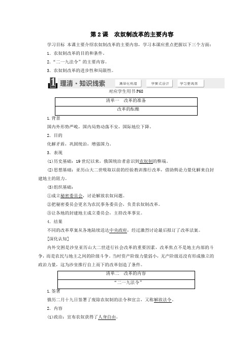 高中历史第七单元1861年俄国农奴制改革第2课农奴制改革的主要内容学案(含解析)新人教版选修1