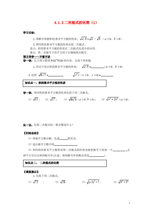 湖南省郴州市嘉禾县坦坪中学八年级数学下册 4.1.2 二