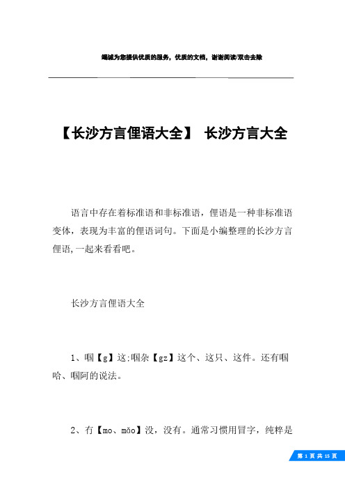 【长沙方言俚语大全】 长沙方言大全