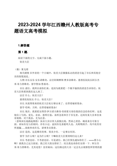 2023-2024学年江西赣州人教版高考专题语文高考模拟习题及解析