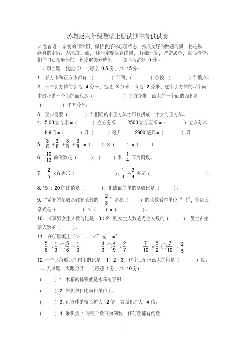 苏教版(2018-2019学年)六年级数学上册试期中考试试卷