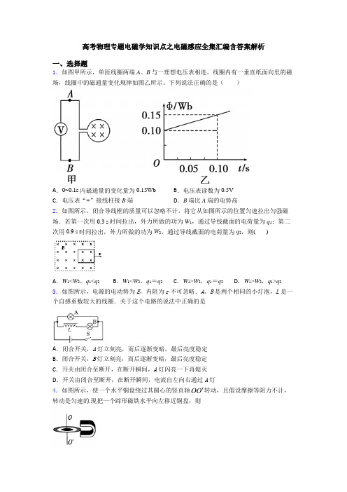 高考物理专题电磁学知识点之电磁感应全集汇编含答案解析