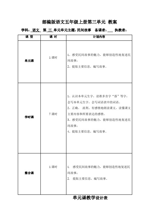 部编版语文五年级上册第三单元 教案