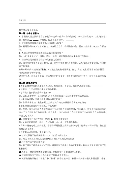 冀教版五下科学知识点汇总