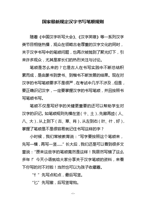 国家最新规定汉字书写笔顺规则