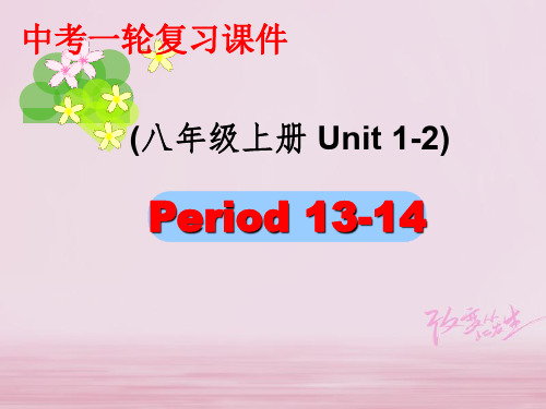 2019年最新中考英语一轮复习八上至八下全册知识点汇总精品课件(375页)