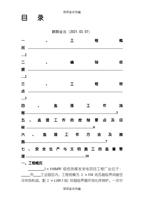 深基坑监理实施细则-发表之欧阳家百创编