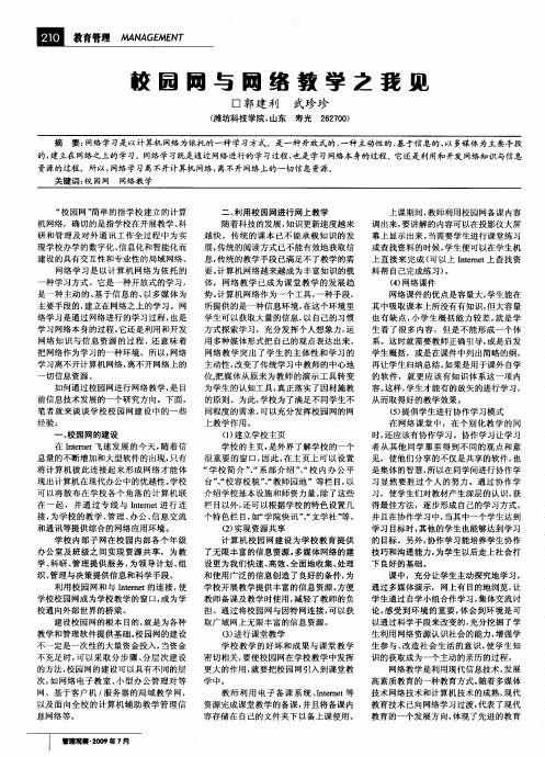 校园网与网络教学之我见