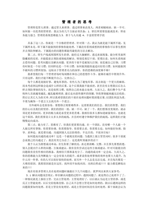 管理即是管人理事