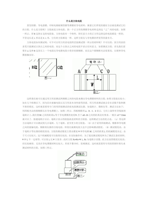 方块电阻的测量