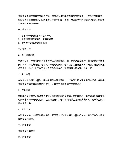 复习数学中的勾股定理教案