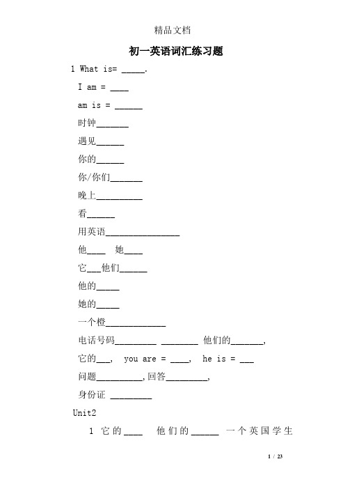 初一英语词汇练习题