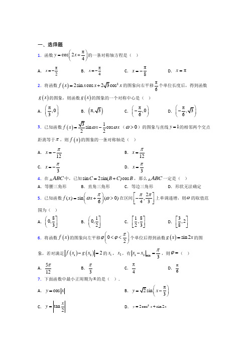 新人教版高中数学必修第一册第五单元《三角函数》测试(包含答案解析)(2)