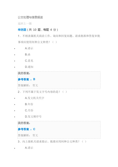 公文处理与信息报送自测