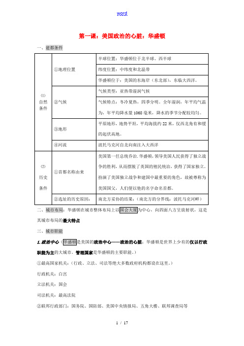 七年级历史与社会上册 第四单元 文明中心—城市 第一课 美国政治的心脏：华盛顿复习提纲 新人教版-新