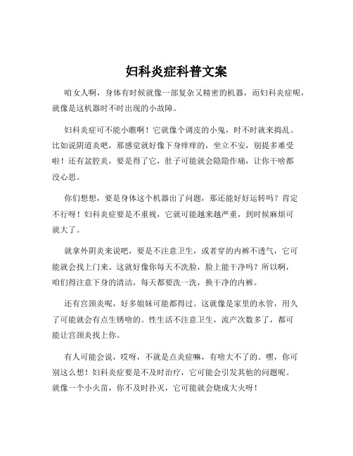 妇科炎症科普文案