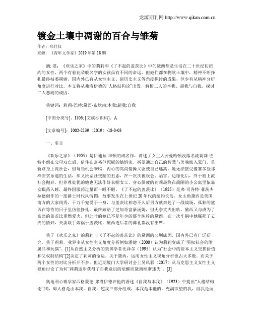 镀金土壤中凋谢的百合与雏菊