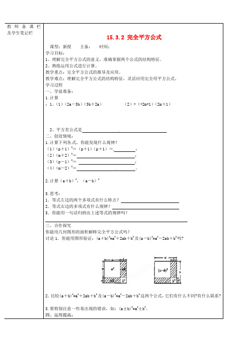 八年级数学上册《完全平方公式》学案