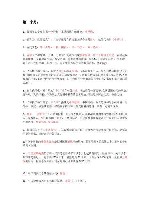 小学二年级下学期百科常识内容
