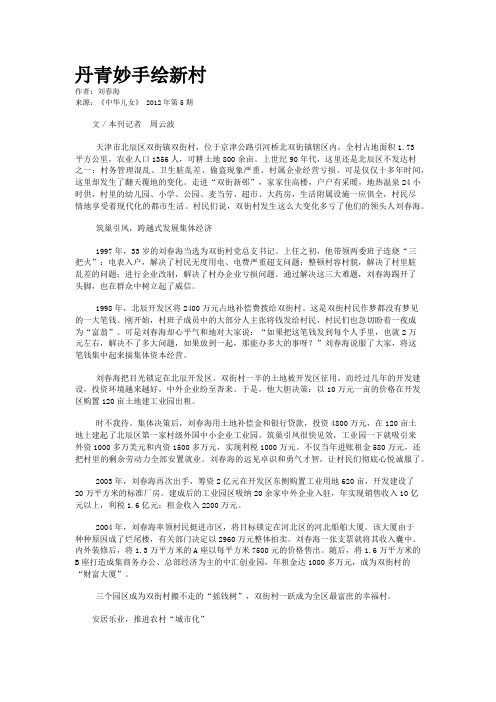 丹青妙手绘新村