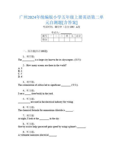 广州2024年统编版小学五年级上册第五次英语第二单元自测题[含答案]