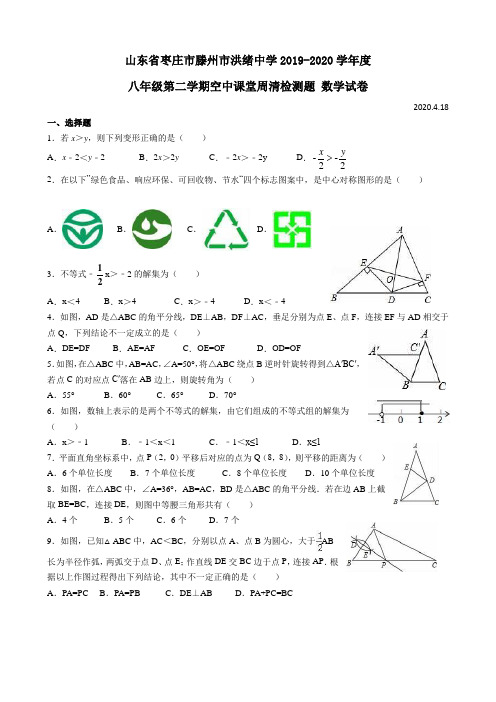 山东省滕州市洪绪中学2019-2020学年八年级下学期空中课堂检测周清数学试题(无答案)