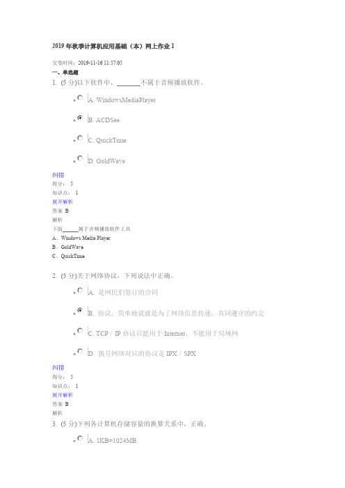 华东理工2019年秋季计算机应用基础(本)网上作业1