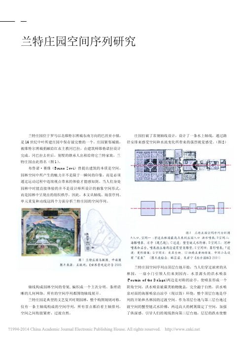 兰特庄园空间序列研究