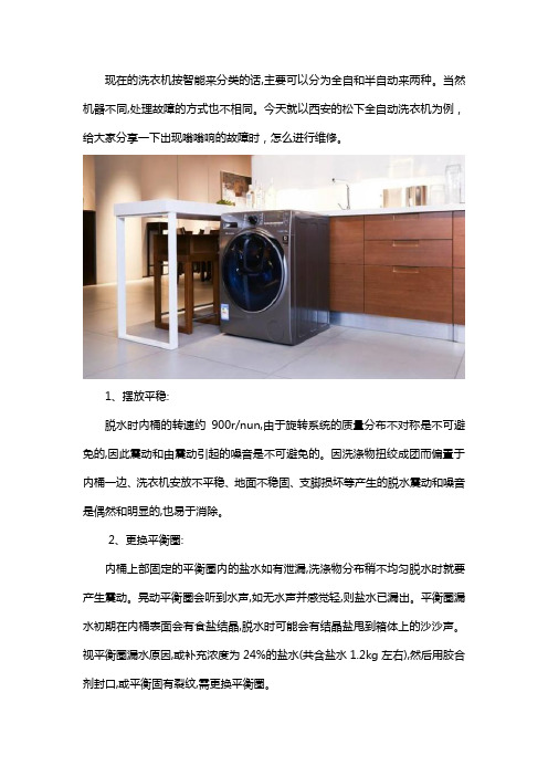 松下洗衣机嗡嗡响怎么维修