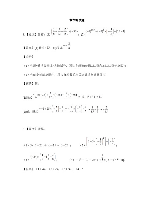 初中数学青岛版七年级上册第3章 有理数的运算3.4有理数的混合运算-章节测试习题(1)