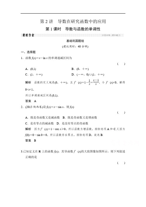 2018版高考数学文北师大版全国一轮复习练习 第三章 导