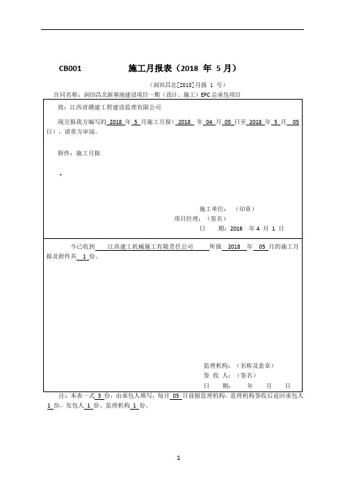 施工月报范本11224